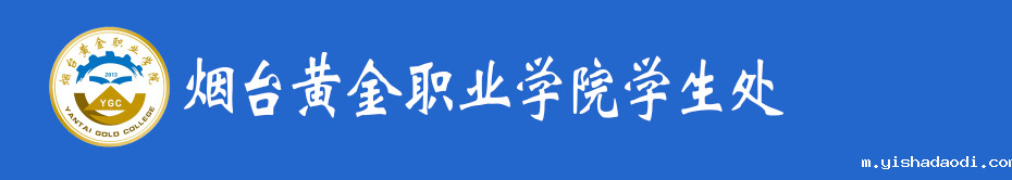 学生工作处