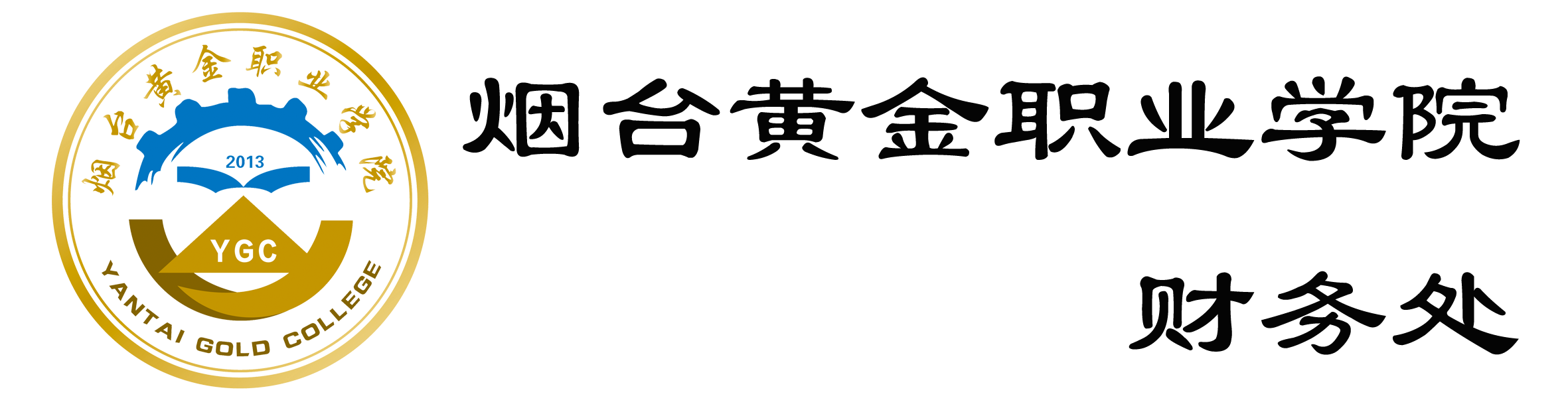 财务处
