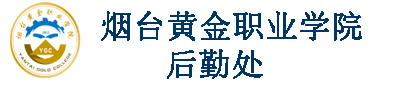 后勤处