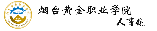 人事处